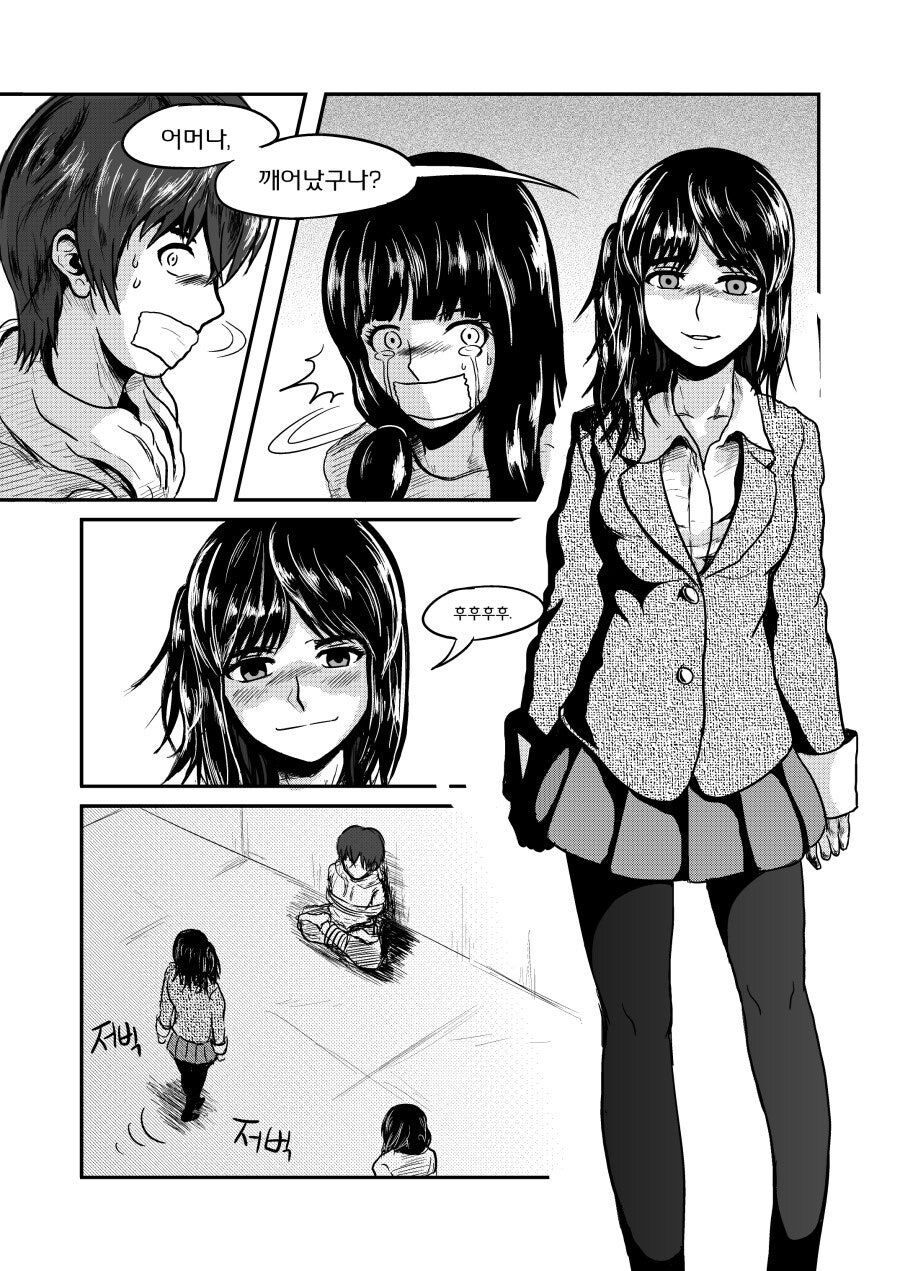 "나야? 저애야!?" manhwa_3.jpg