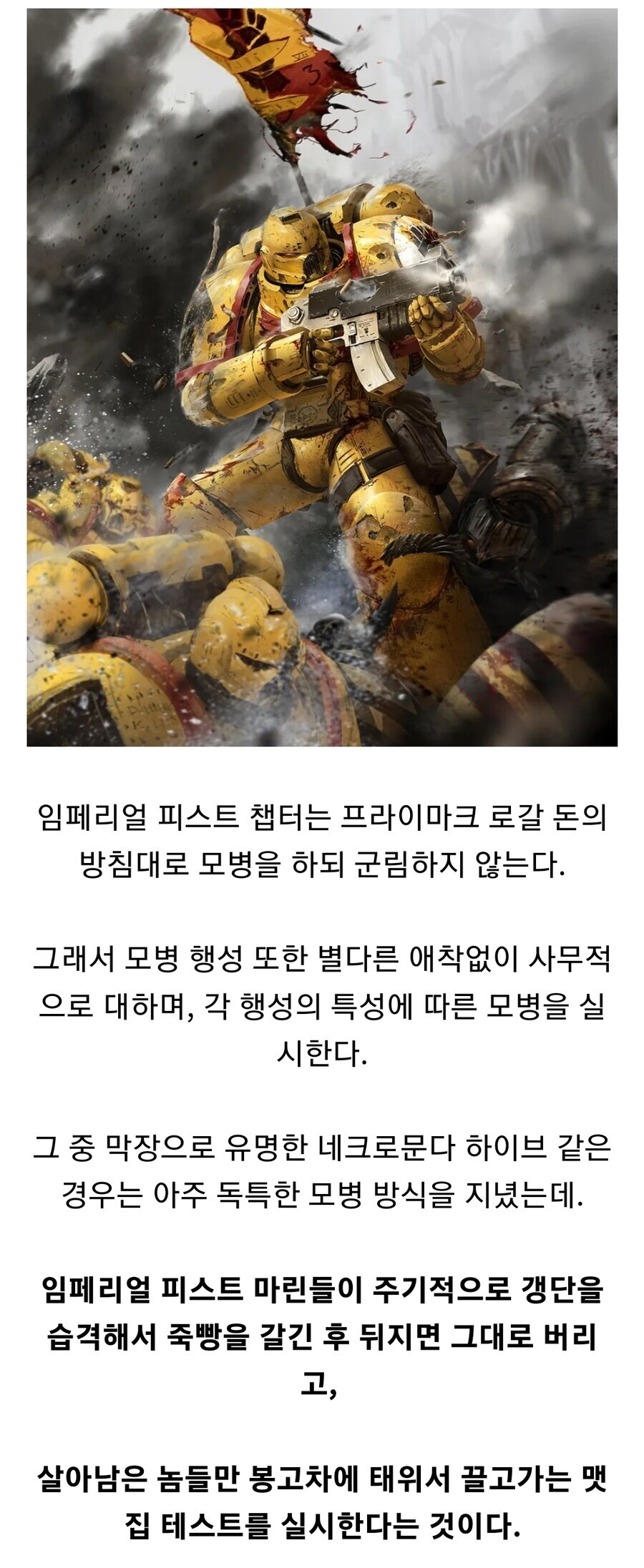 워해머가 해병문학 소리 듣는 이유.jpg_1.jpg