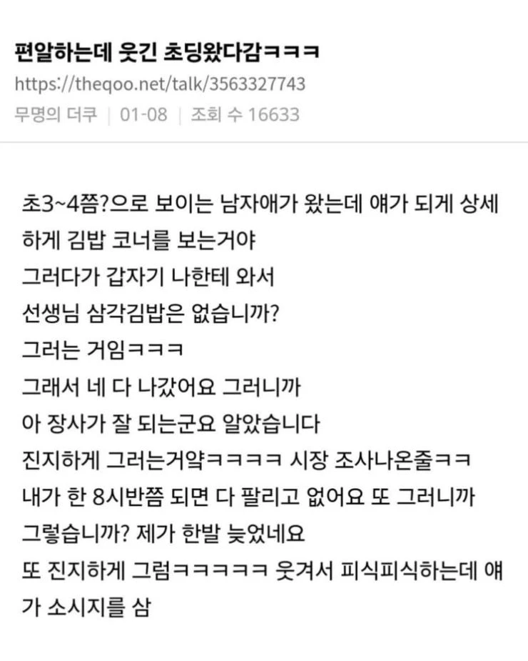 편알하는데 웃긴 초딩 왔다감.jpg_1.webp