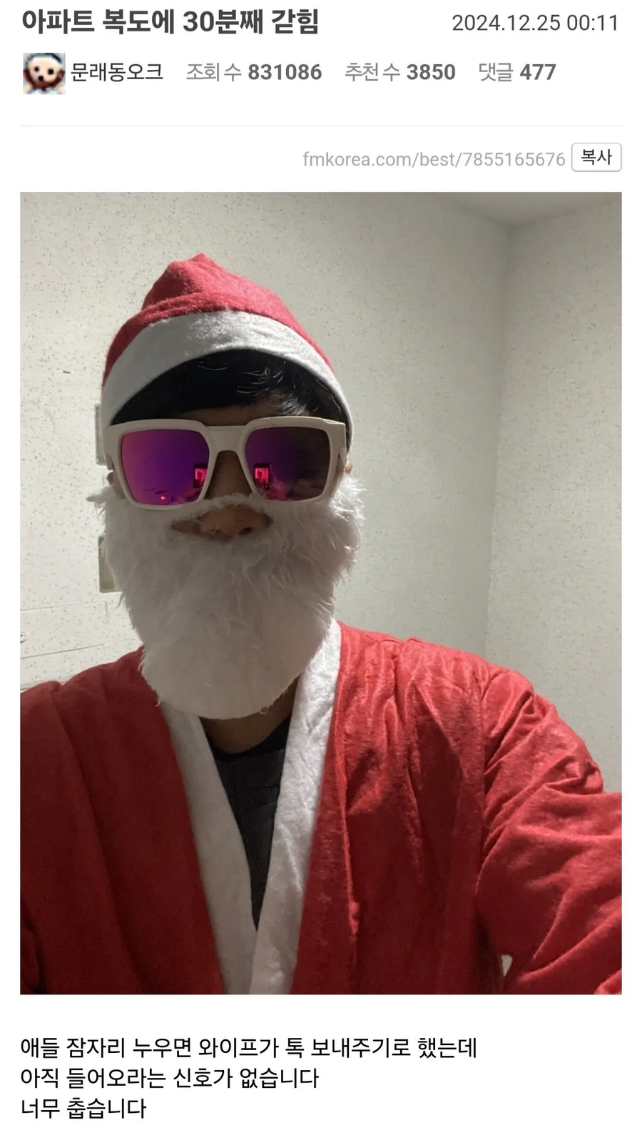 아파트 복도에 30분째 갇힌 산타.jpg_1.webp