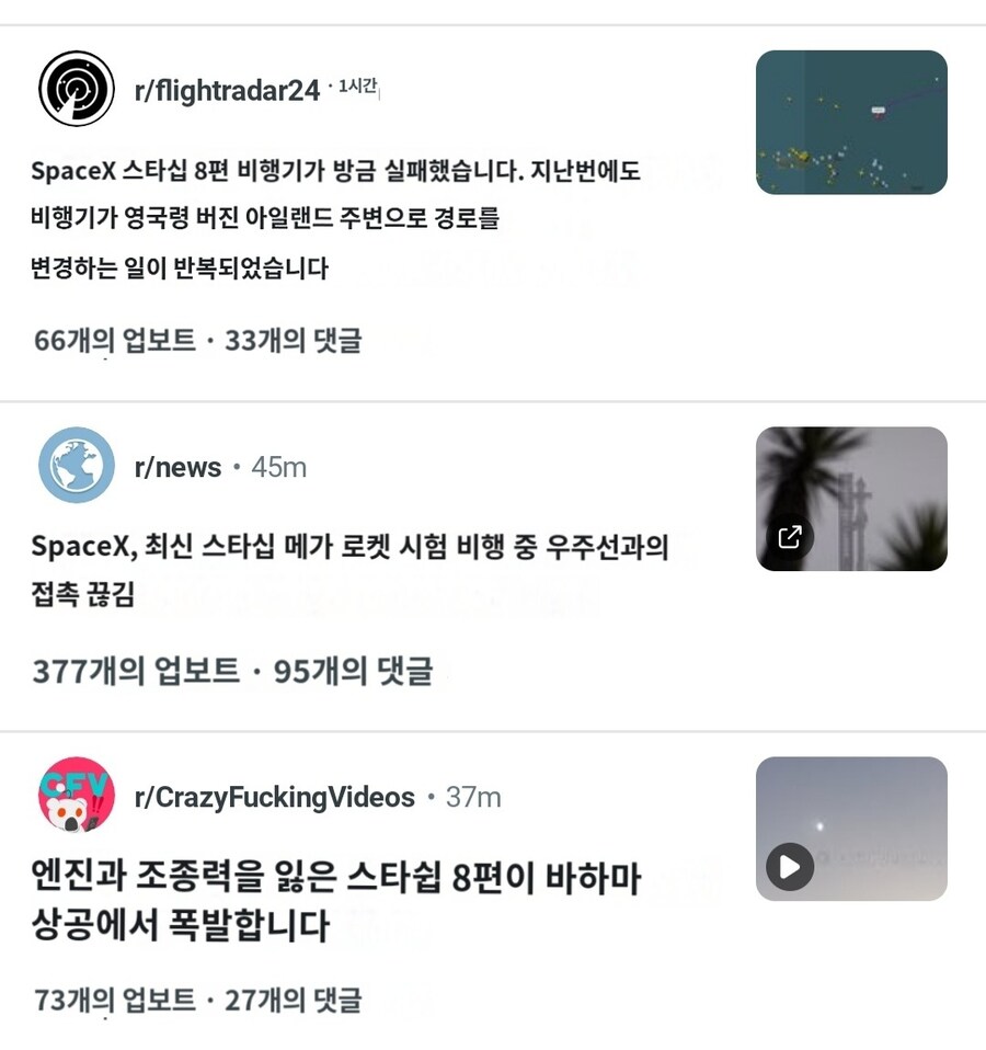 머스크)SpaceX 스타쉽 폭발로 데브리 발생해 대민폐 발생 중_1.jpg