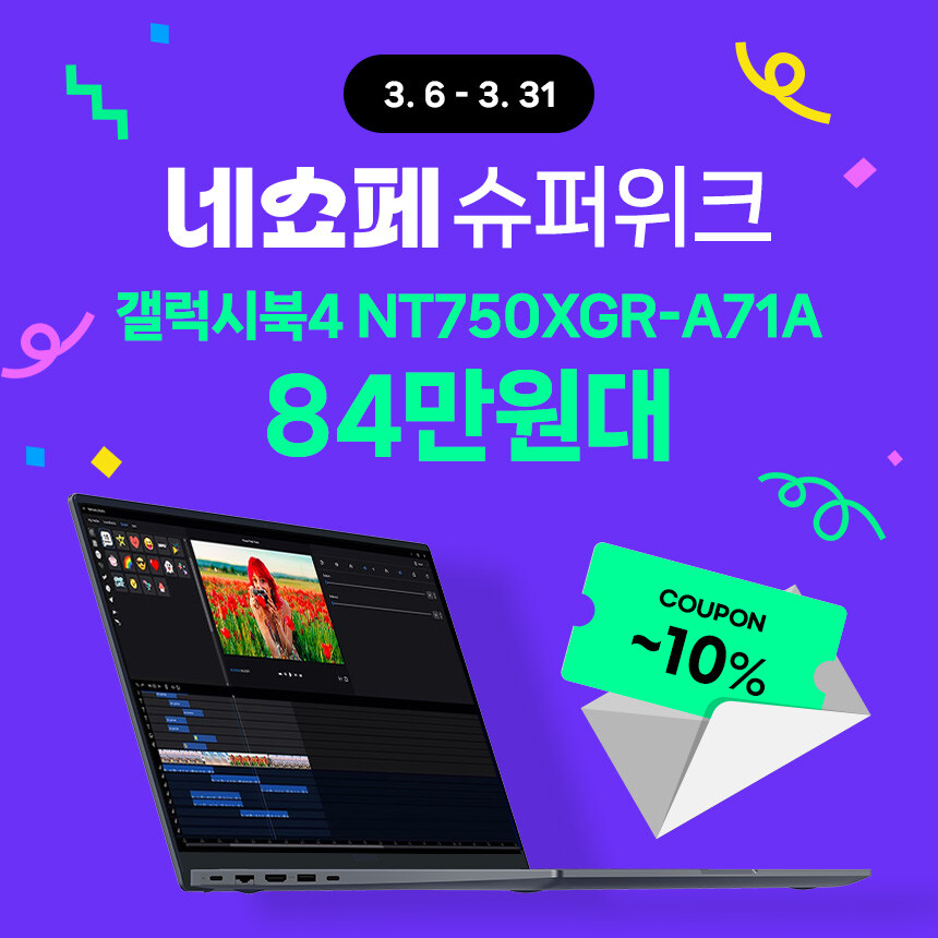 [네이버] 네쇼페 슈퍼위크로 갤럭시북을 - 44만원 할인 받고 사세요!_1.jpg