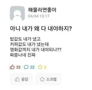 아니 내가 왜 다내야하지?.jpg_1.jpg