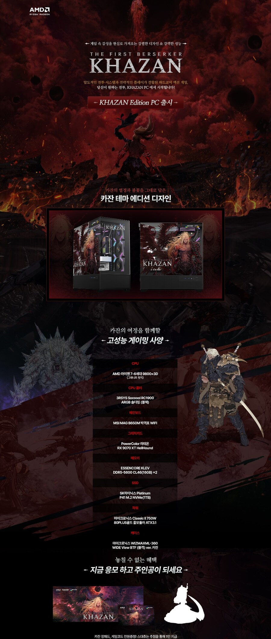 (한국 한정) 퍼스트 버서커: 카잔 에디션 PC 출시 안내_3.jpg