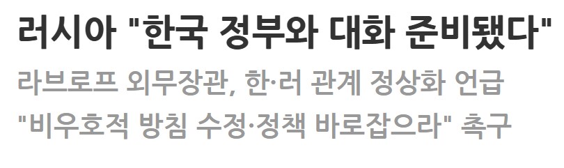 최근 러시아의 한국 행보류 甲_1.png