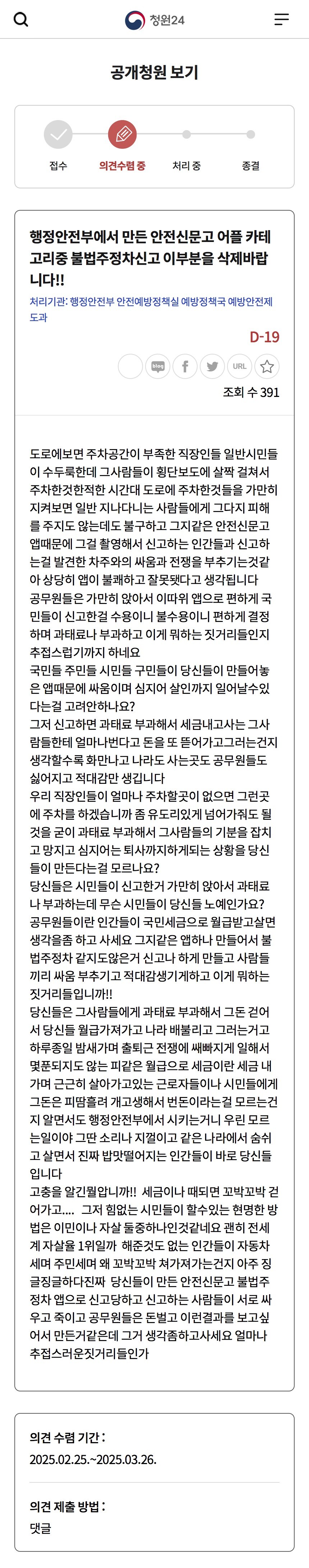 행안부 안전신문고 어플 깔고싶어지는 청원.jpg_1.jpg