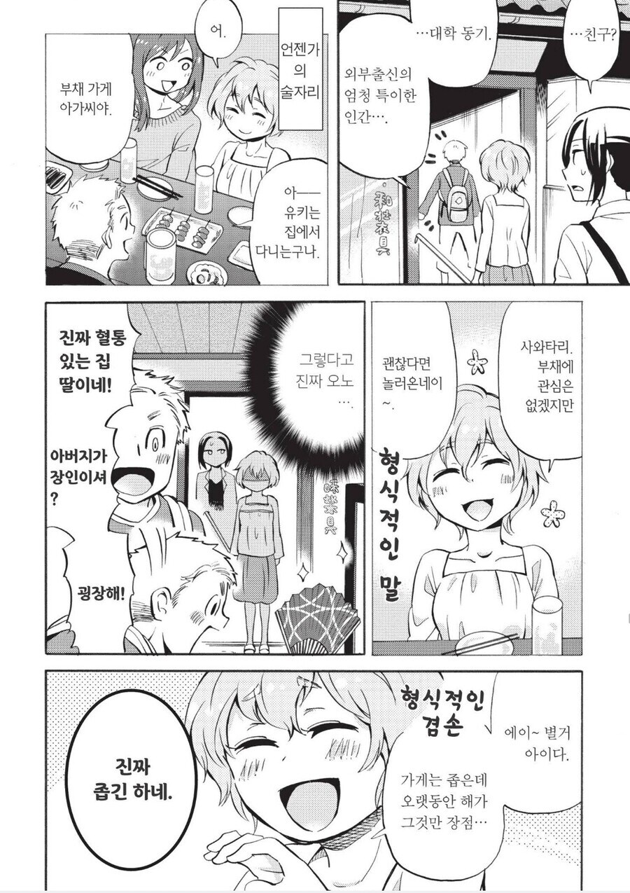 엄마와 할머니의 교토화법을 보고 자란 교토 토박이의 최후.manhwa_1.jpg