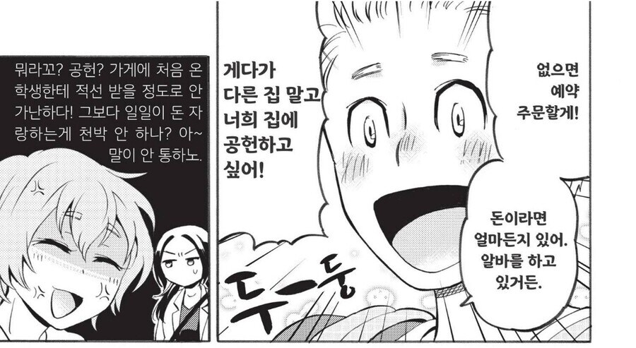 엄마와 할머니의 교토화법을 보고 자란 교토 토박이의 최후.manhwa_4.jpg