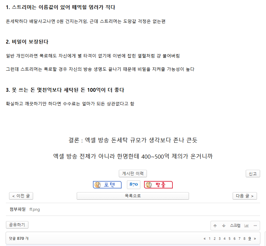 숲(구 아프리카) 가 세무조사에 털리는 이유_2.webp