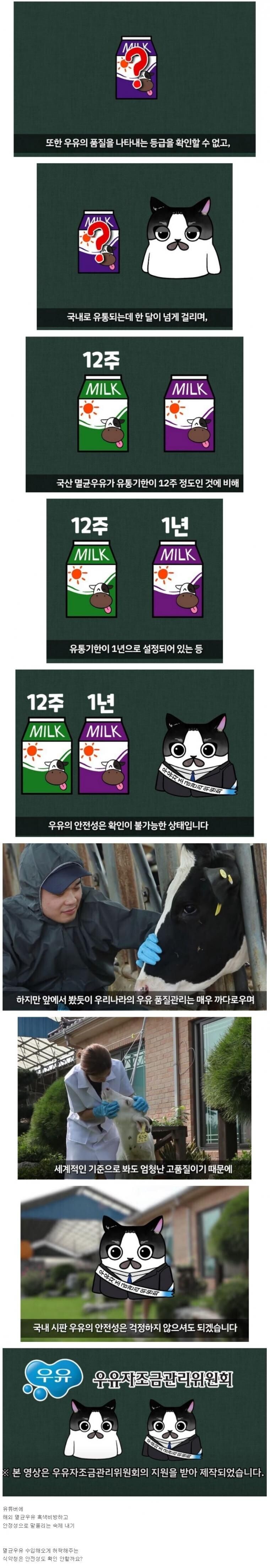 수입우유로 국산우유 억지로 욕할필요 없어요._1.jpg