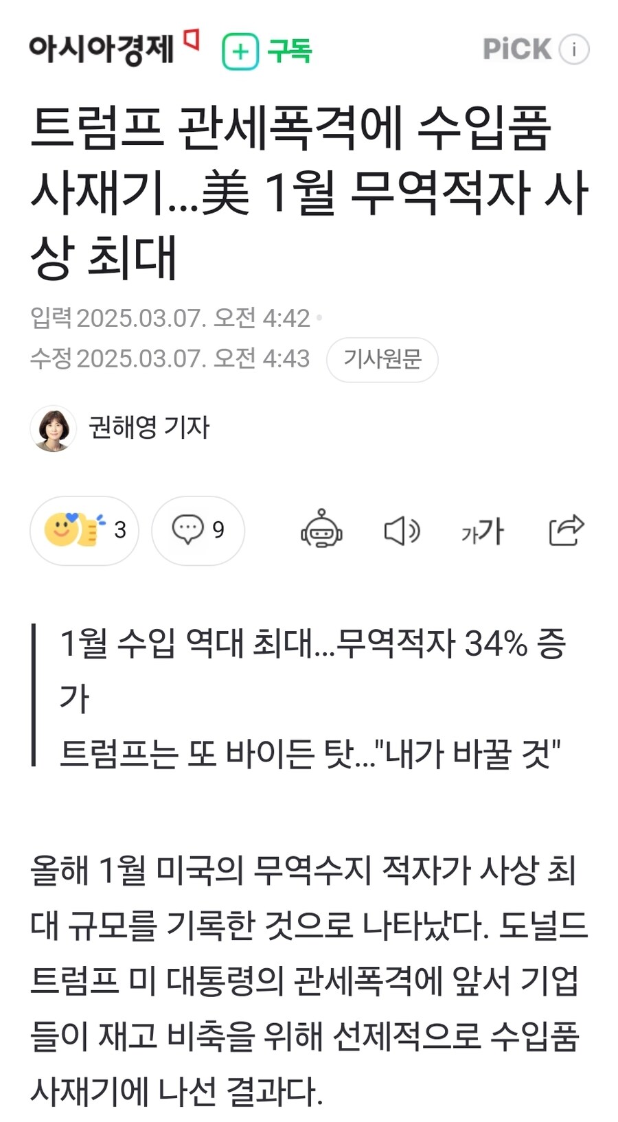 관세폭탄으로 무역적자를 해소하시겠다는 위대한 트황상_1.jpg