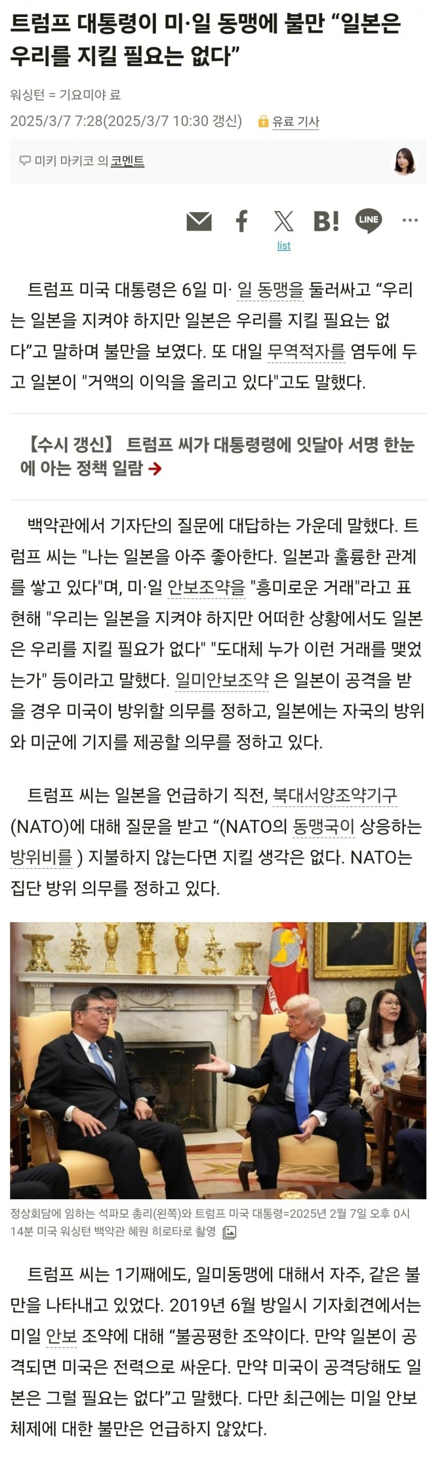 트럼프 왈: 미일안보 조약이 왜 니네한테만 유리한거냐_1.jpg
