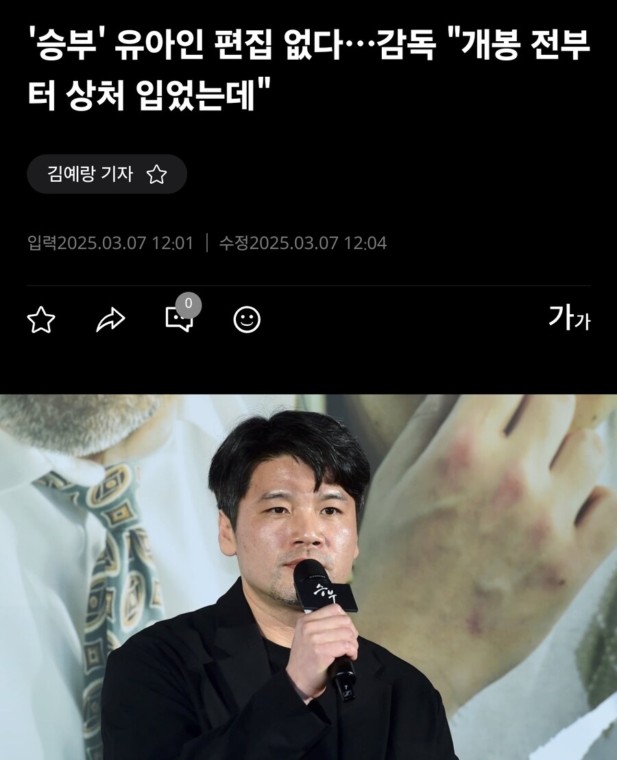 '승부' 유아인 편집 없다…감독 "개봉 전부터 상처 입었는데"_1.jpg