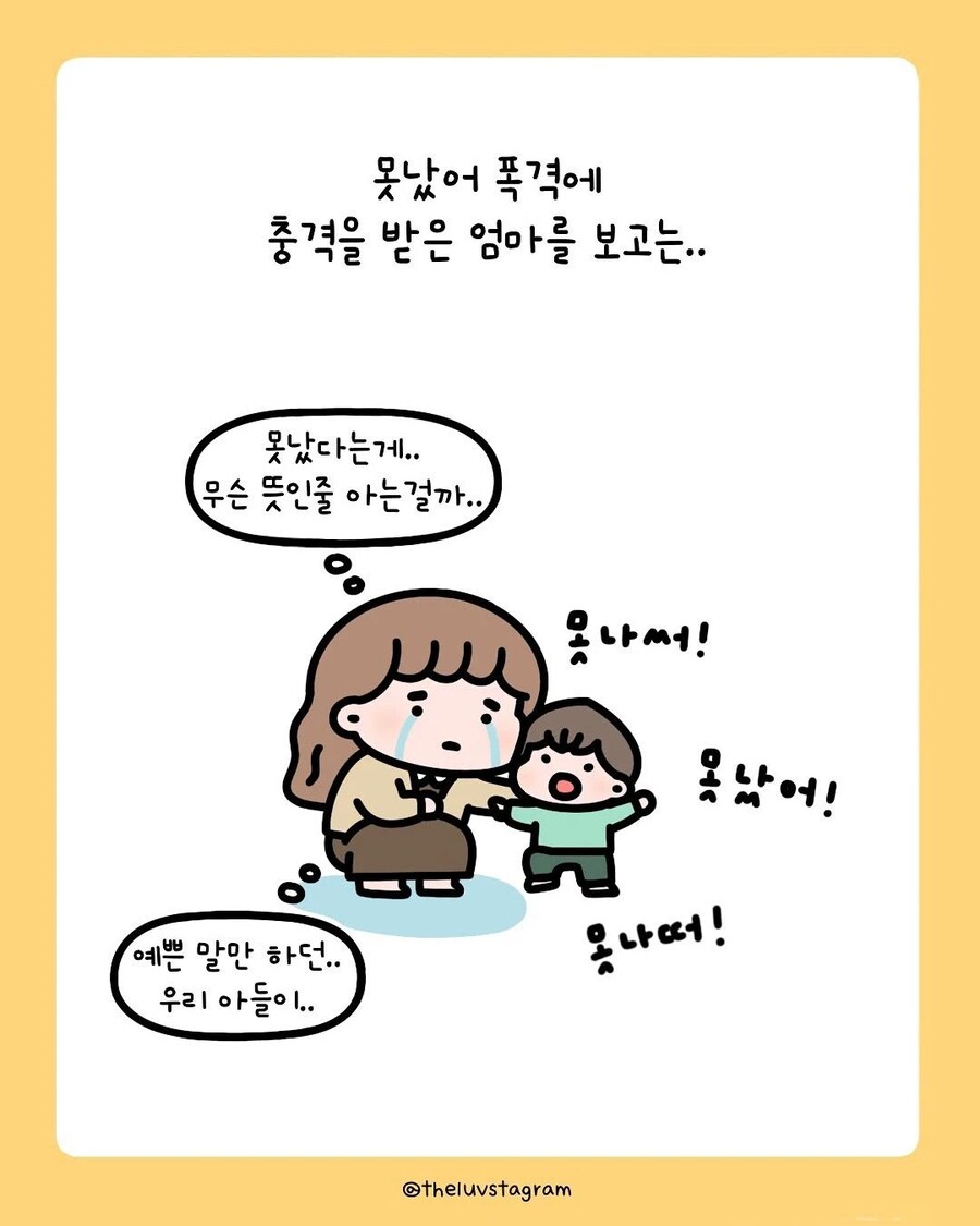 엄마한테 못났다고 말하는 어린 아들.manhwa_5.png