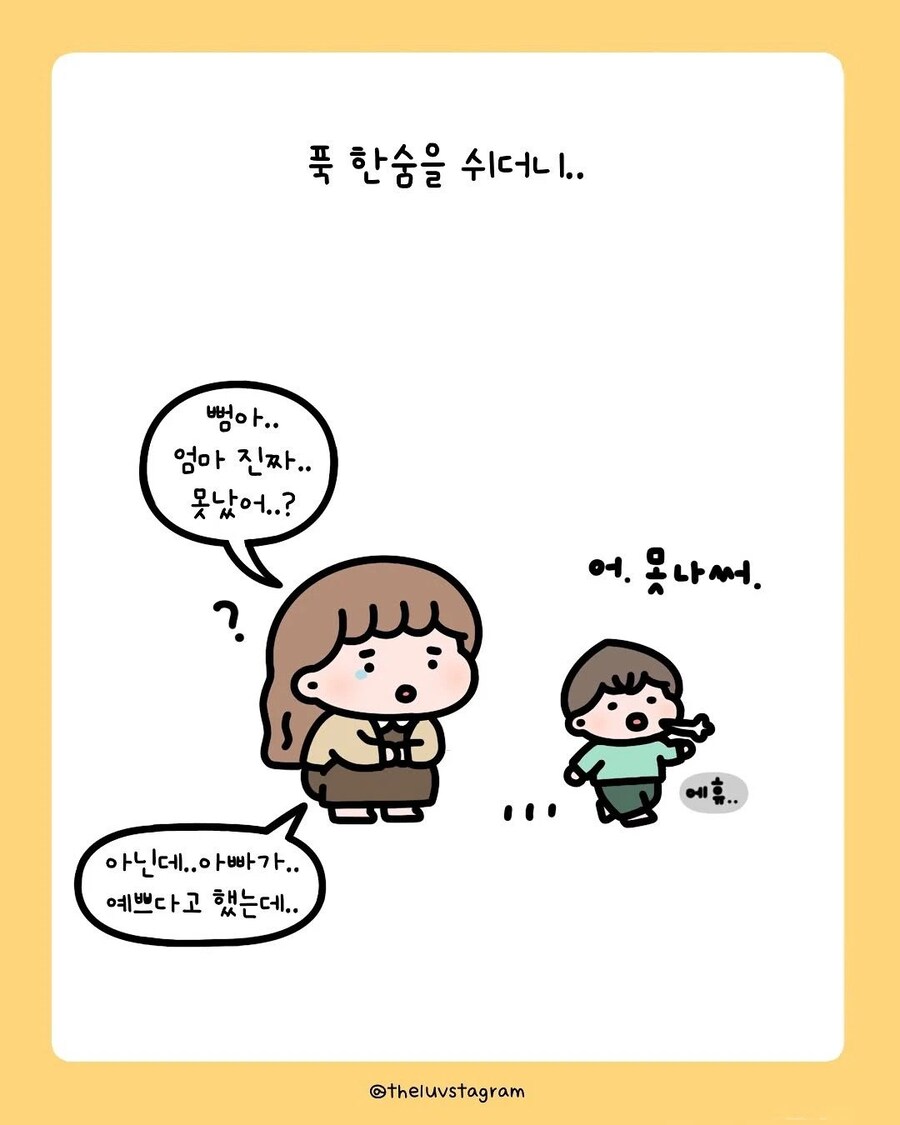 엄마한테 못났다고 말하는 어린 아들.manhwa_6.png