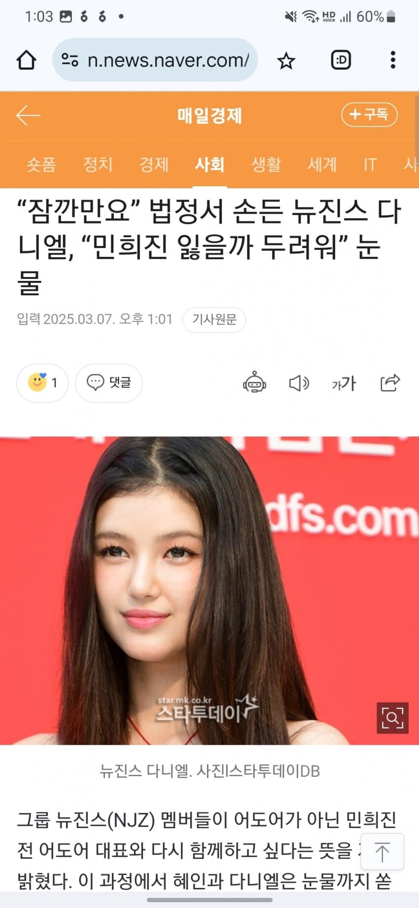 뉴진스) 오늘 법정에서 밝혀진 '무시해' 사건 전말 등 이모저모_3.jpg