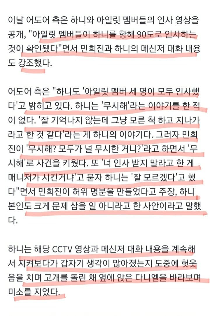 뉴진스) 오늘 법정에서 밝혀진 '무시해' 사건 전말 등 이모저모_1.jpg