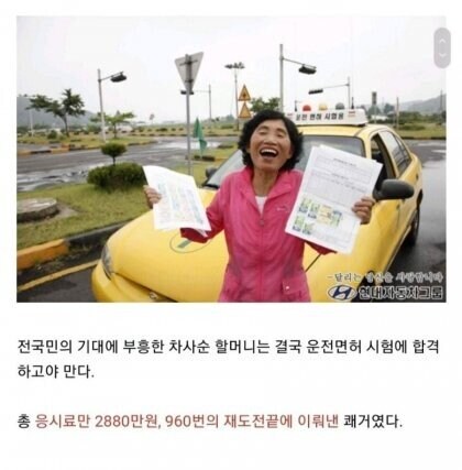 운전면허시험 960번 떨어진 전설의 할머니_2.jpg