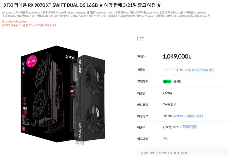 9070xt) 컴퓨존 XFX RX9070XT 가격_1.png