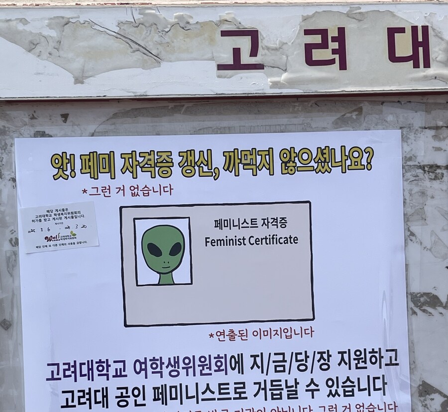 고려대 페미 근황_1.jpg