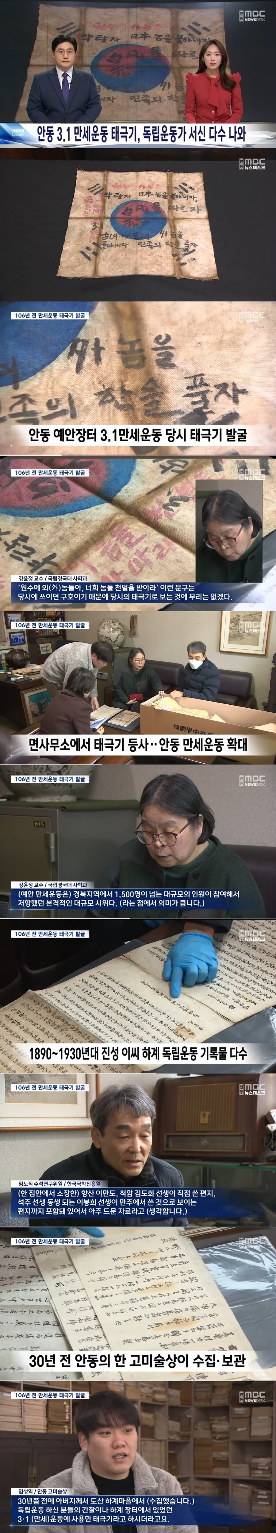 안동 3.1 만세운동 태극기 106년만에 처음으로 발굴_1.jpg
