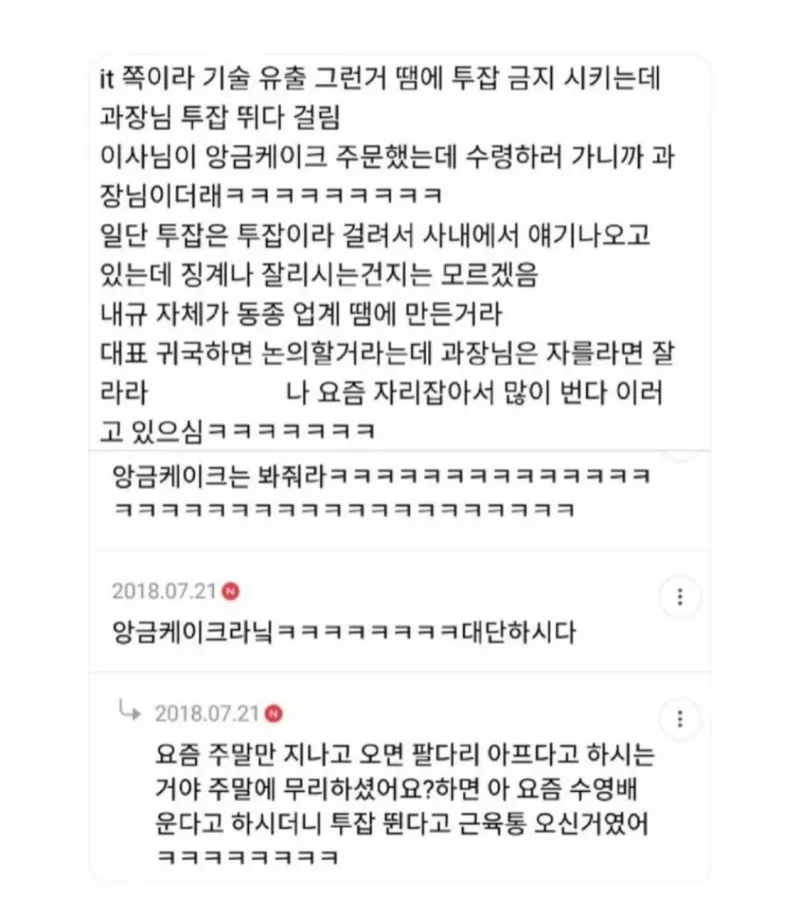 우리 회사 과장님 투잡 뛰다가 걸림._1.webp