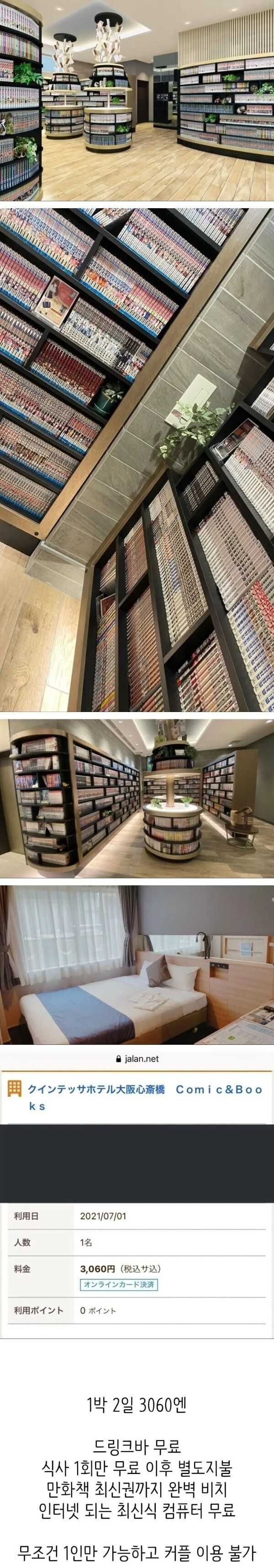 남자들 환장하는 1인모텔_1.jpg