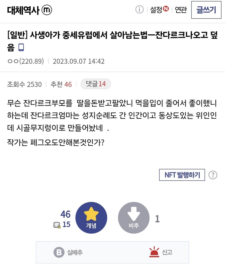 웹소설) "나무위키라도 봐라" 보다 더 심한 대역물 욕설.jpg_1.jpg