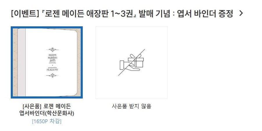 [예판] 로젠 메이든 애장판 1~3권 (40,500원)_3.jpg