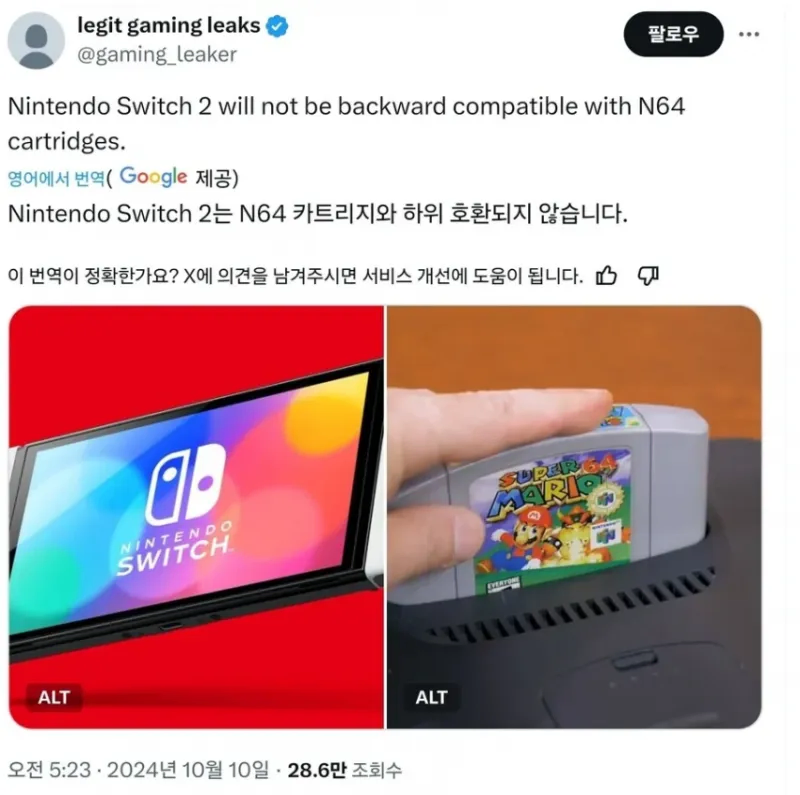 기술적 문제로 닌텐도 스위치2 하위호환 불가_1.webp