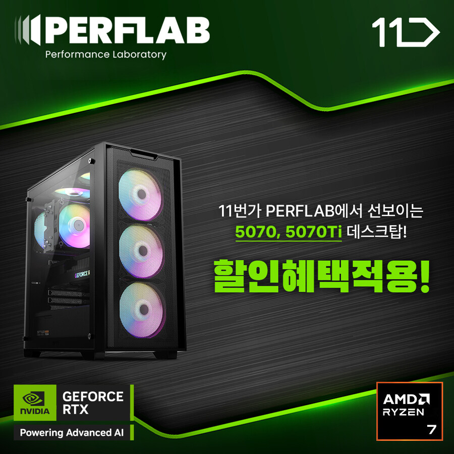[퍼플랩PC] 5070, 5070Ti 출시! 11번가에서 특별행사중! 3/4~9_1.jpg