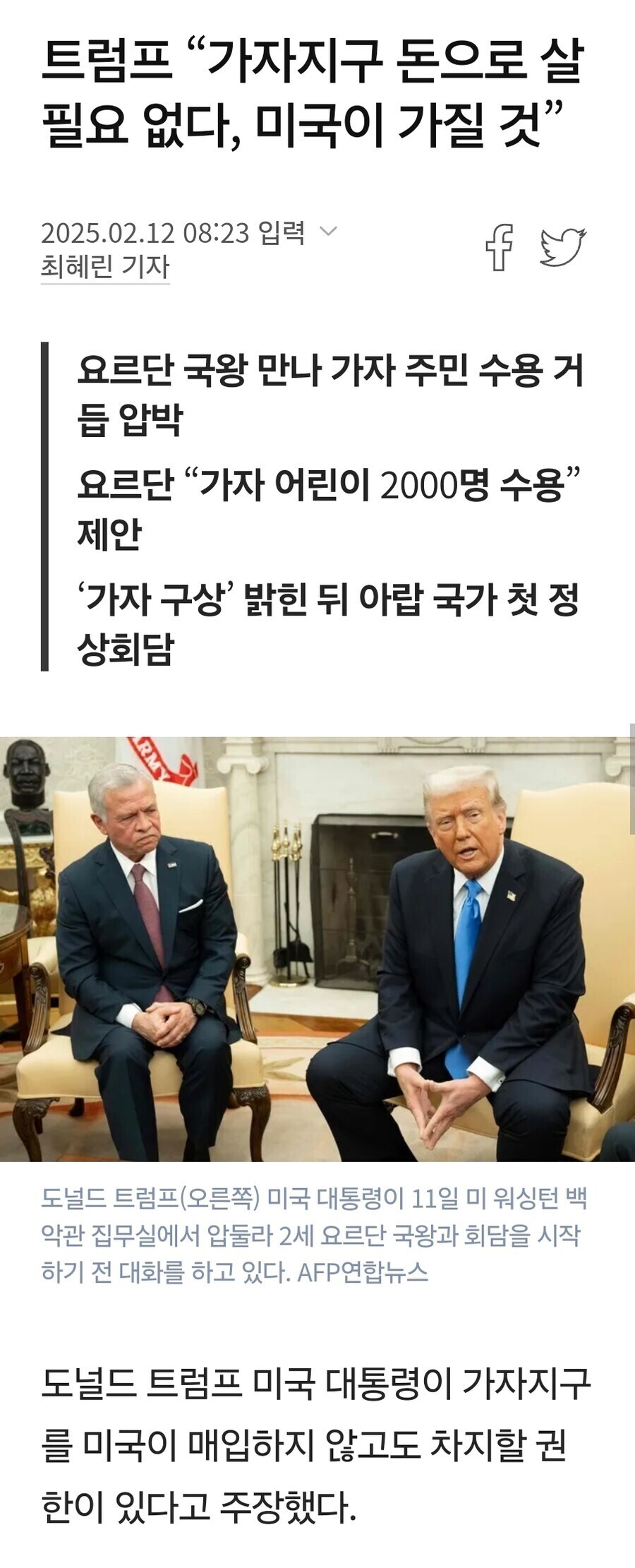 트럼프가 가자지구 미국이 쳐먹겠다 하는 걸 그럴 돈이 어딨냐고 까면 안 되는 이유_1.jpg