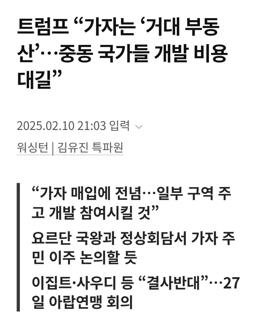 트럼프가 가자지구 미국이 쳐먹겠다 하는 걸 그럴 돈이 어딨냐고 까면 안 되는 이유_2.jpg