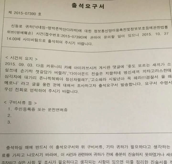 전설로 남은 고소 내용.jpg_1.webp