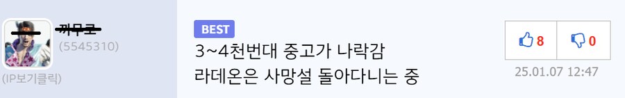 ??? : "라데온은 사망설 돌아다니는 중"_1.png