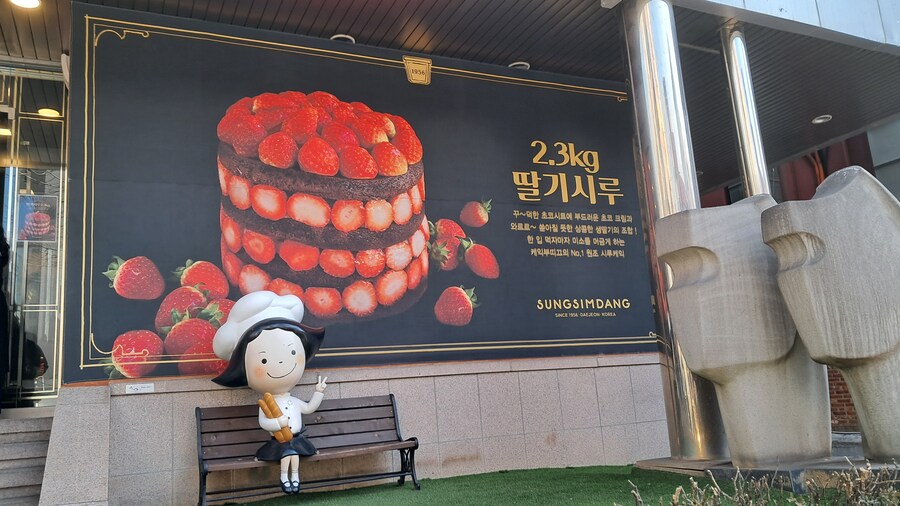 당일치기 대전 성심당 / 부모님 생신 파티_44.jpg