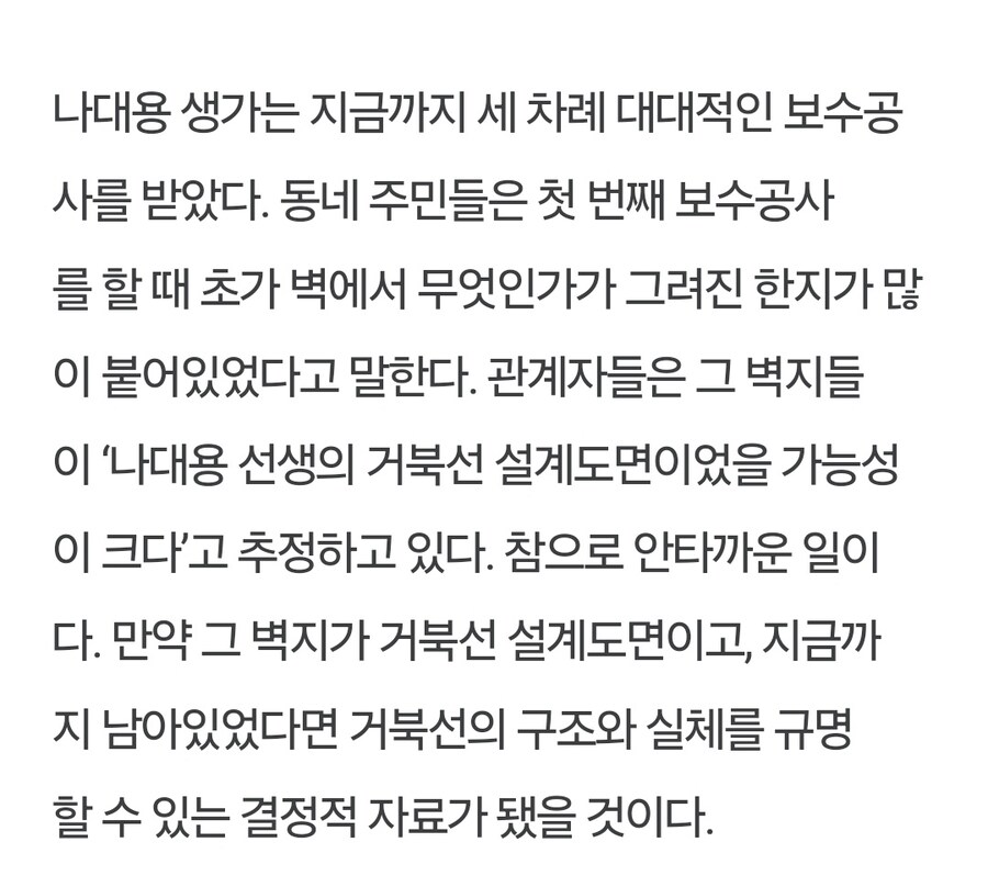 나대용 장군의 후손 분과 인터뷰(거북선 설계도)_2.jpg