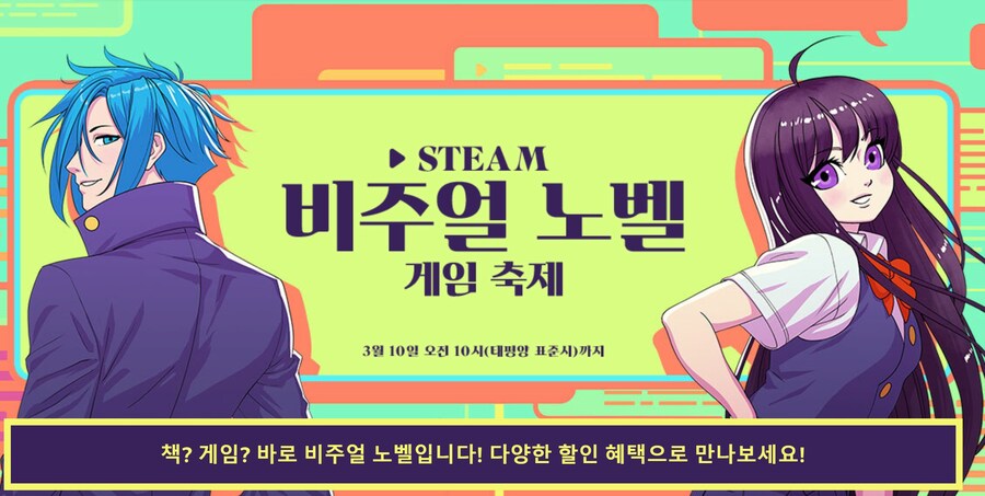 [스팀] 비주얼 노벨 게임 축제 세일_1.jpg