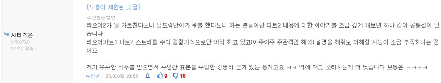 저격은 어지간해선 안하려고 하지만, 라오어빌런에 대해서_1.png