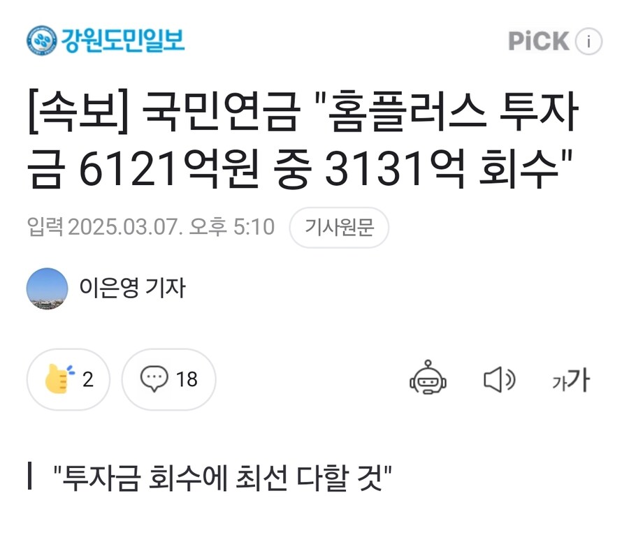 [속보] 국민연금 "홈플러스 투자금 6121억원 중 3131억 회수"_1.jpg