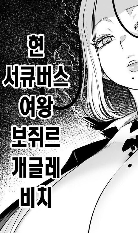 세계관 최강의 서큐버스 여왕의 근엄한 이름_1.jpg