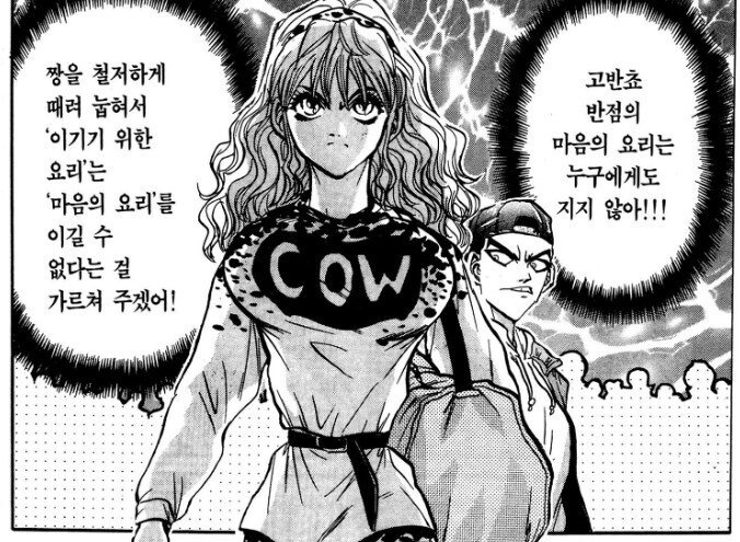 ???: 내 마음의 요리는 절대 너같은놈에게 지지않아!_1.png