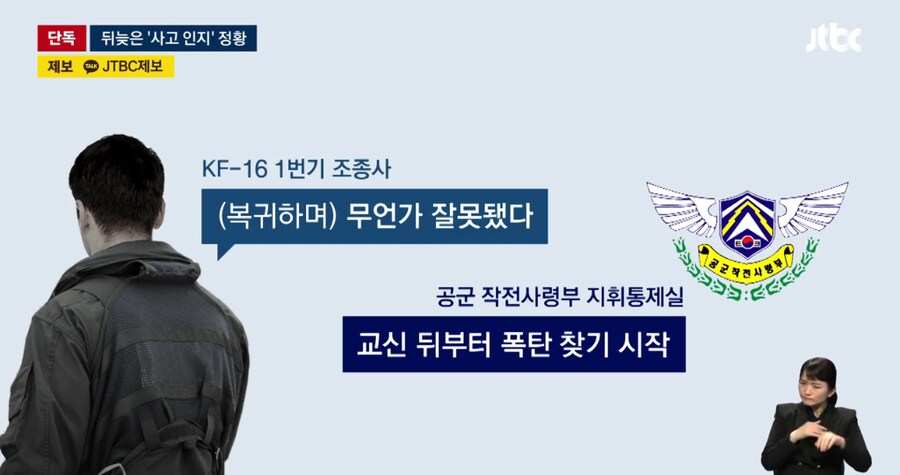 '오폭' 뒤늦게 안 사고기 조종사…기지 복귀 때 "뭔가 잘못됐다" 교신_2.png