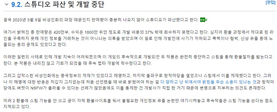 업뎃으로 야한 거 추가된다고 했다 말 바꾼 게임 제작사의 최후_2.png