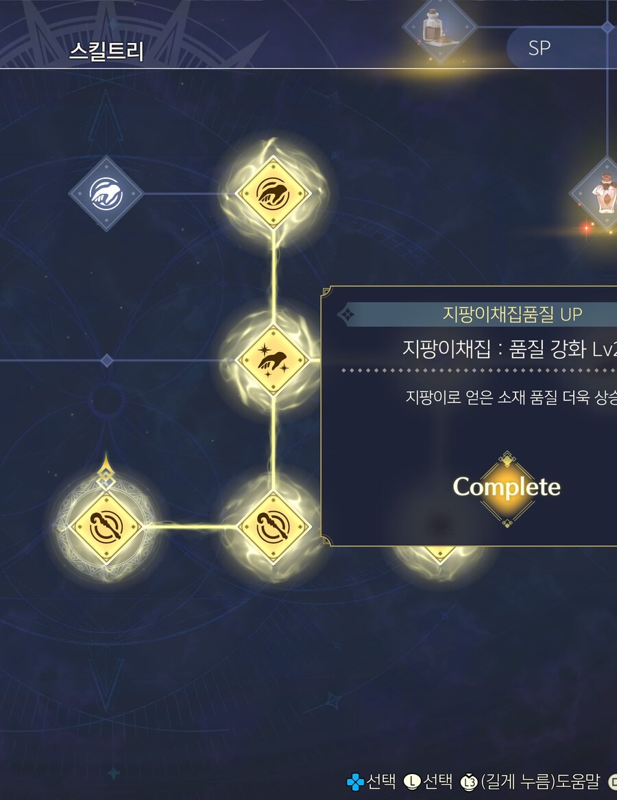 라이자3 지팡이채집레벨 질문_2.jpg