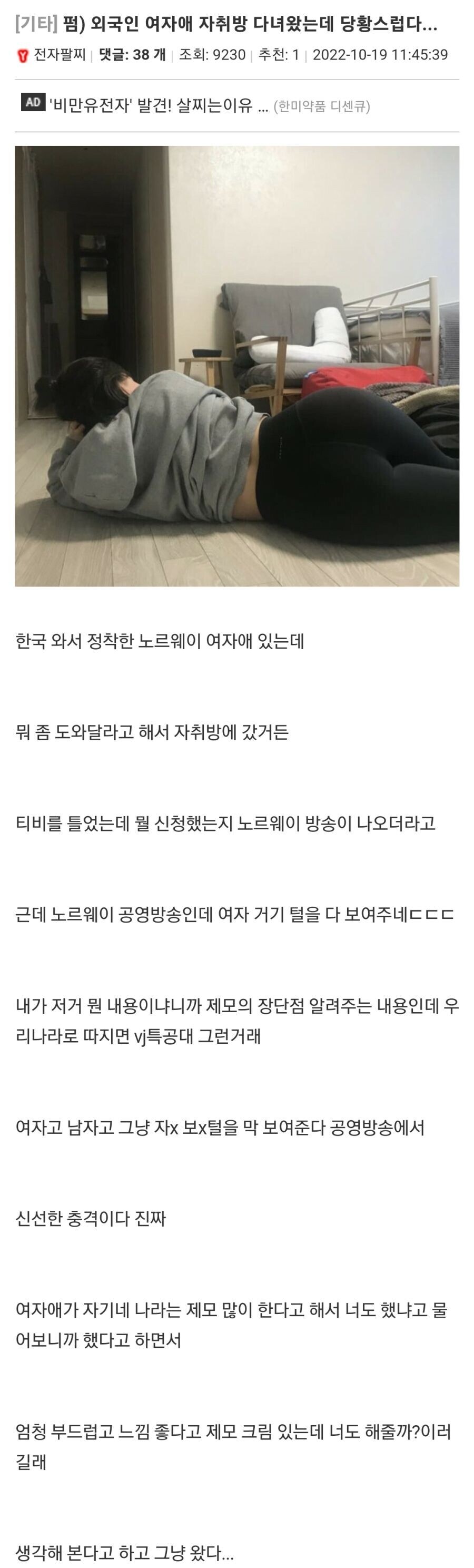 우리 입장에선 충격적인 노르웨이 방송 수위.jpg_1.jpg