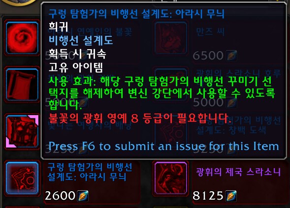 Build 59571 일몰 개요 - 하는 방법, 불꽃의 광휘 영예, 보상 등._30.png