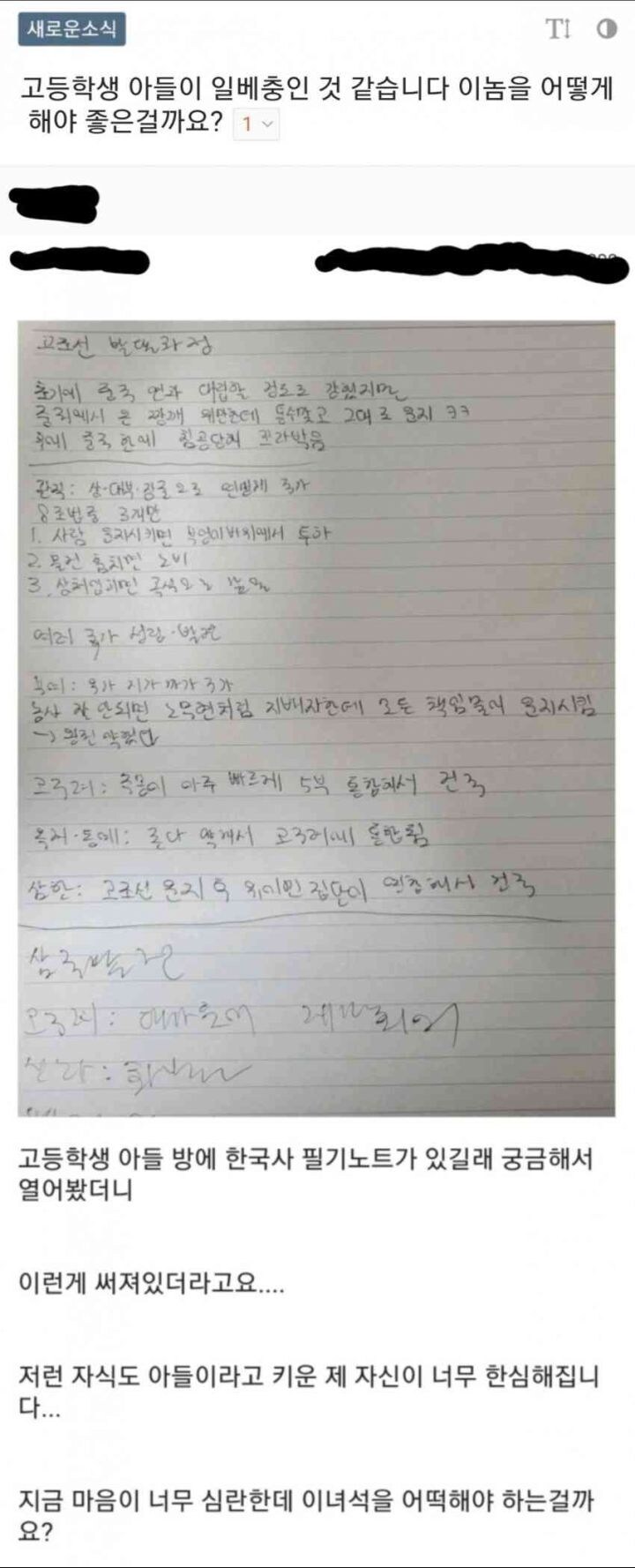 고등학생 아들 필기노트 보고 억장이 무너진 아버지_1.jpg