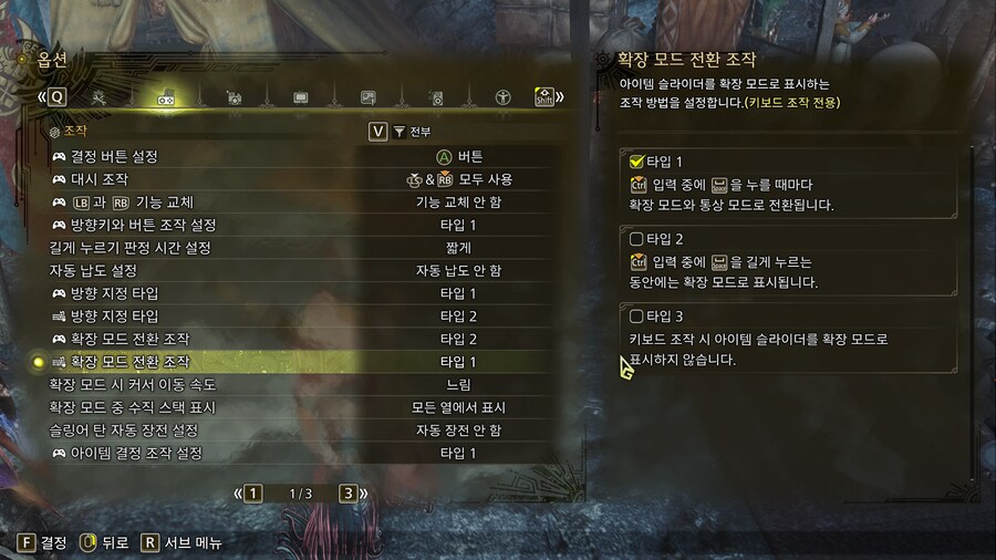 몬헌 와일즈 확장 슬라이더 팁_3.png