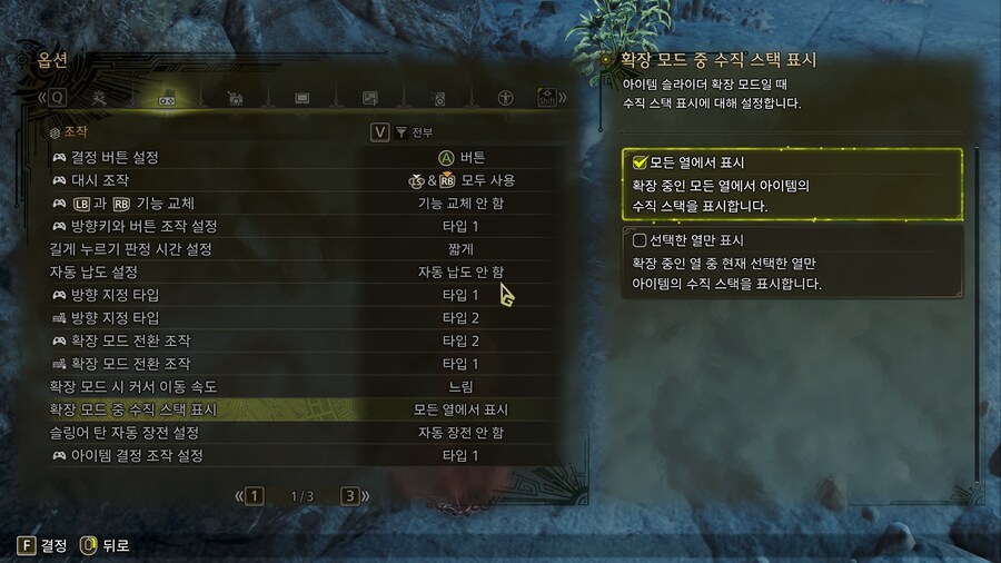 몬헌 와일즈 확장 슬라이더 팁_6.png